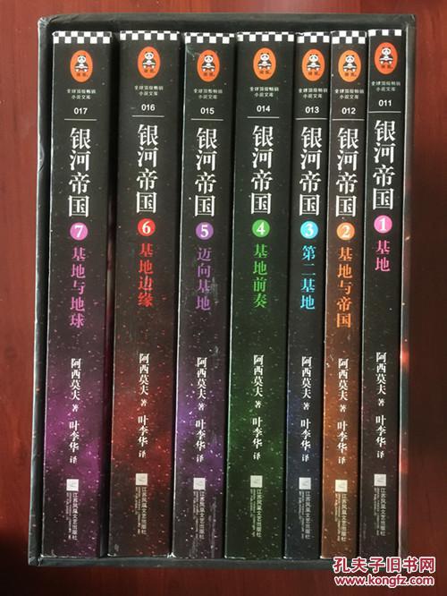 银河帝国基地七部曲