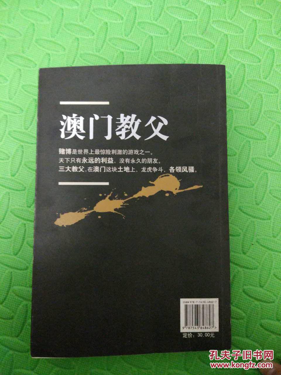 澳门教父