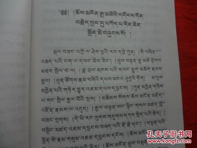 贡唐洛哲加措大师俱舍释难(藏文)