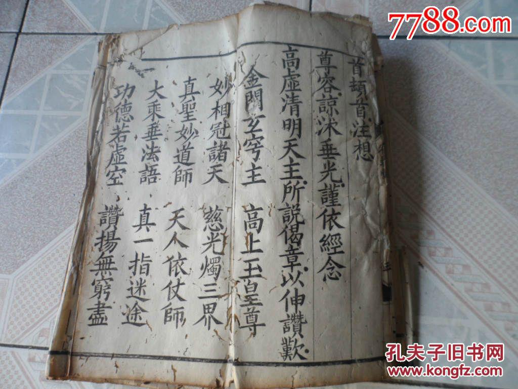 257明代或清代道教经书,一特厚册,孤品,尺寸29x14x4cm