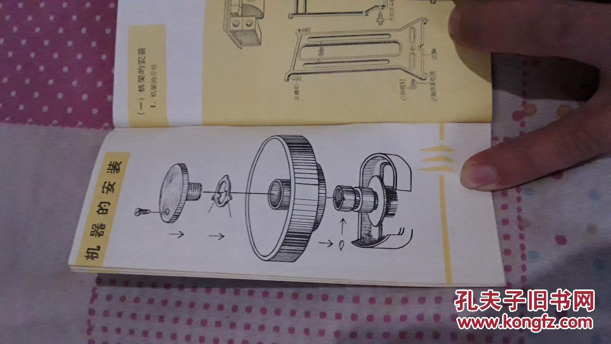 蝴蝶牌jb8-2缝纫机 说明书