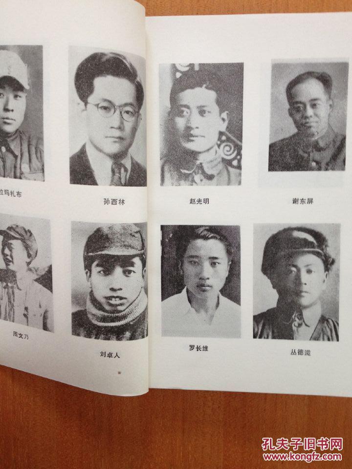 辽宁英烈(第五辑):纪念辽沈战役胜利四十周年