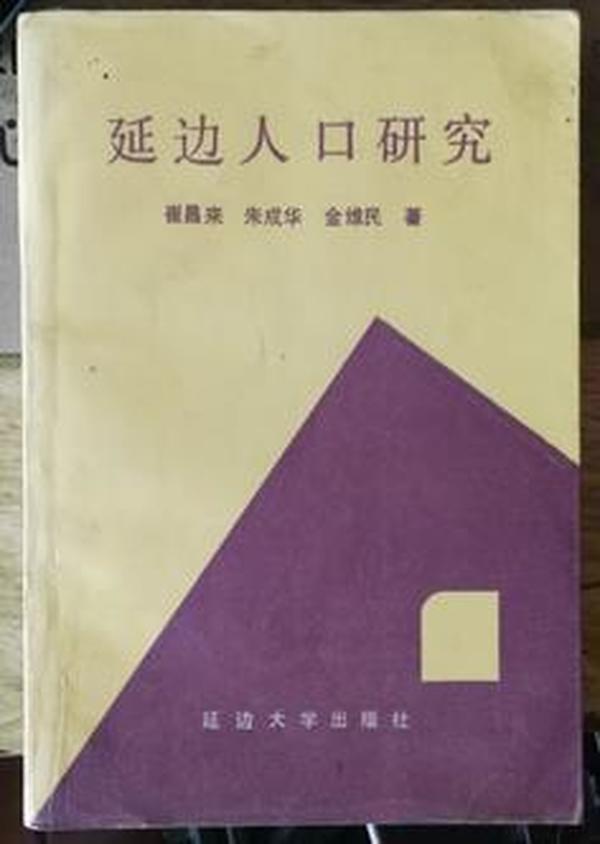 延边人口数量_吉林延边一氧化碳中毒事件死亡人数已达15人-延边一氧化碳中毒(2)