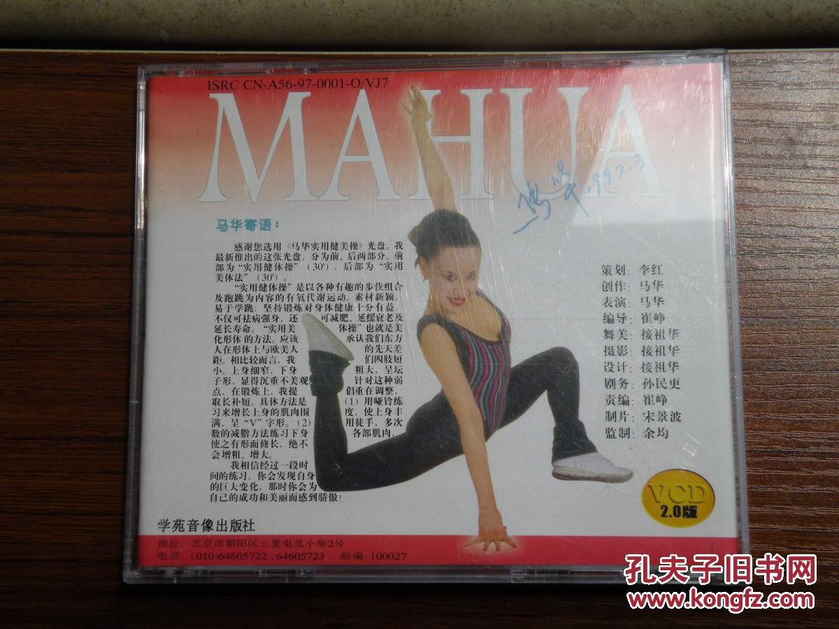 马华实用健美操vcd