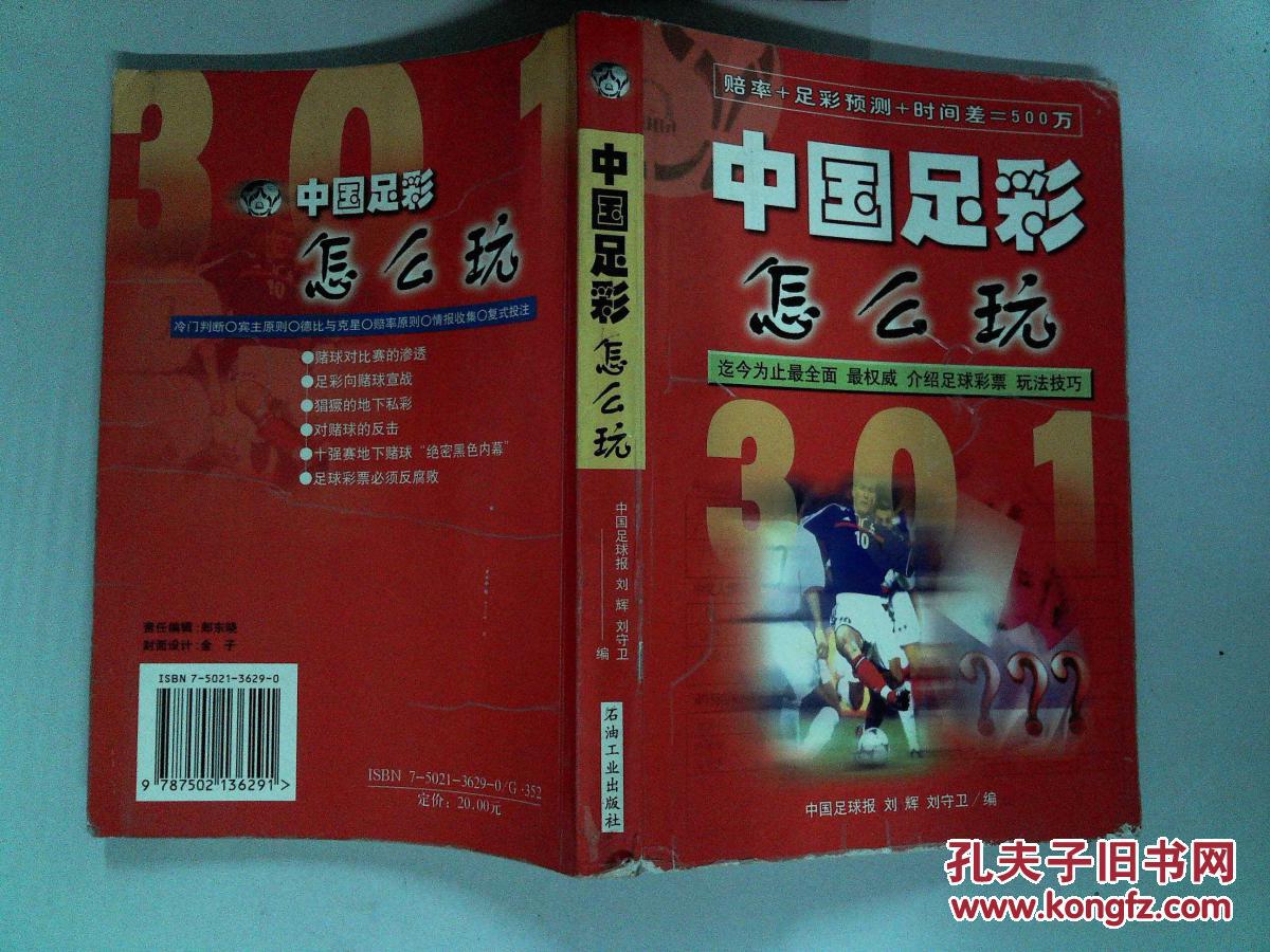 中国足彩怎么玩(书脊有破埙)