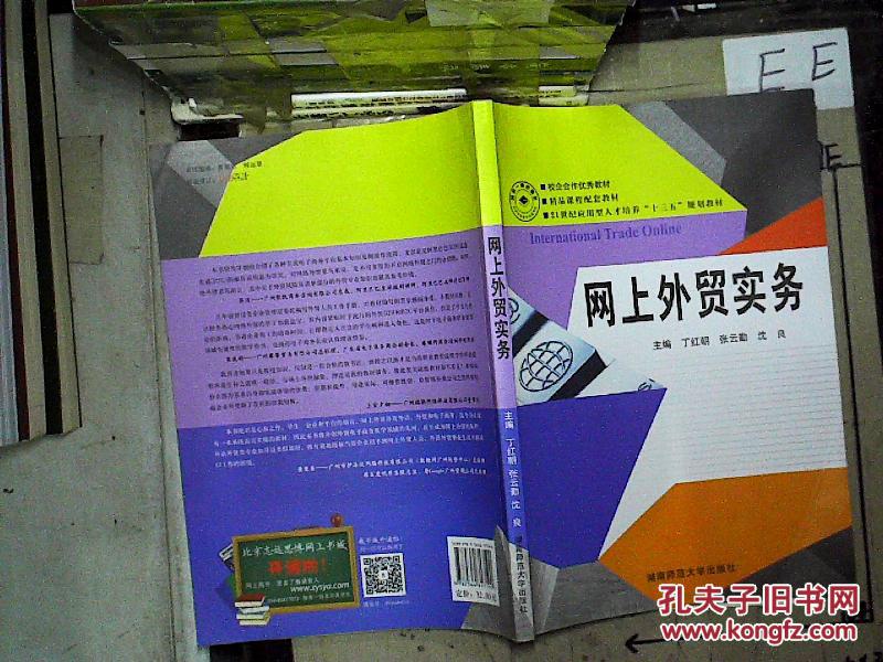 网上外贸实务