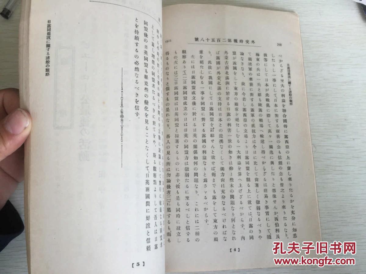 【图】民国期间日本出版 外交时报第22卷第3号