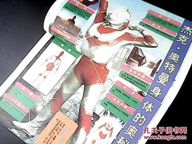 杰克奥特曼大全