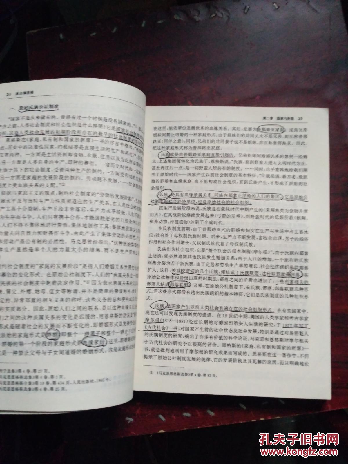 【图】政治学原理_高等教育出版社