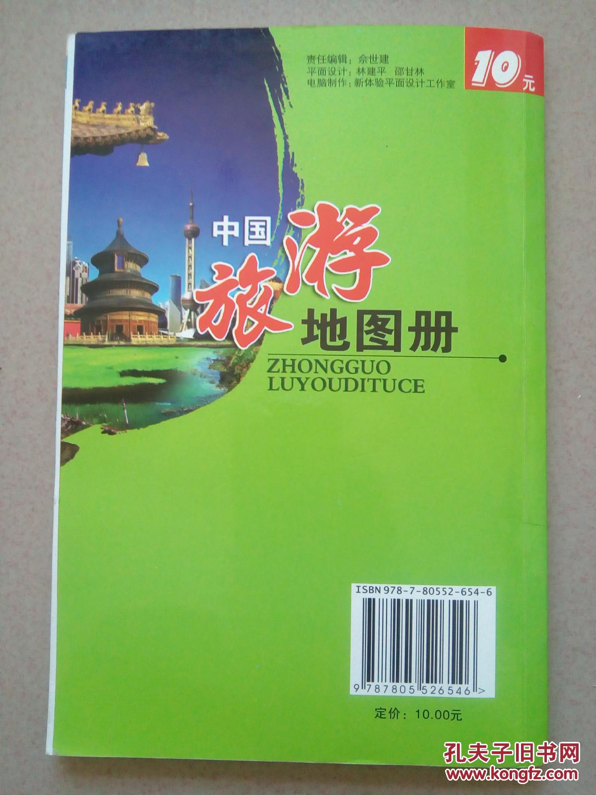 中国旅游地图册湖南地图出版社仅印1万册