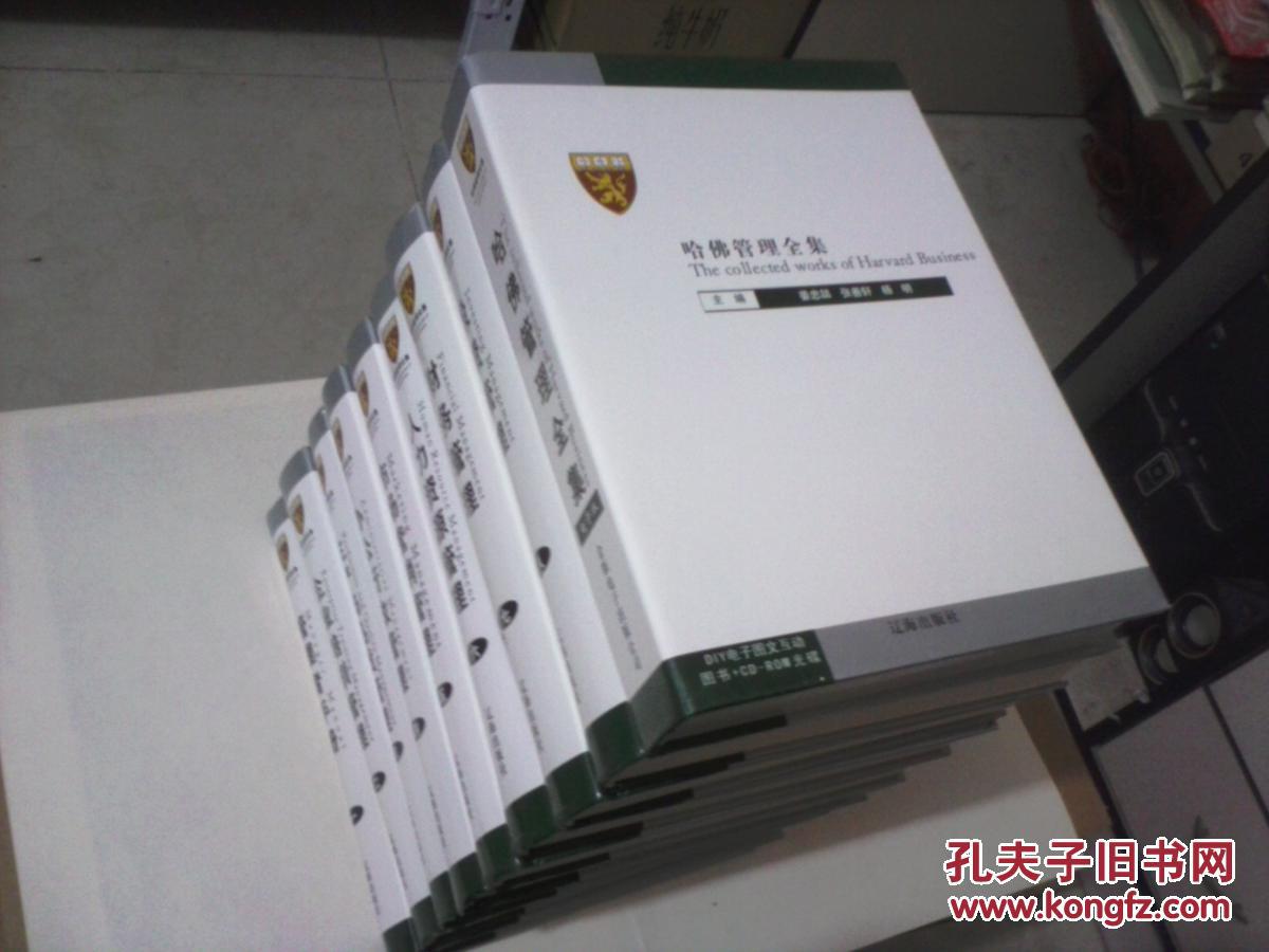 哈佛管理全集(全八册,另加电子版,共九册)(《哈
