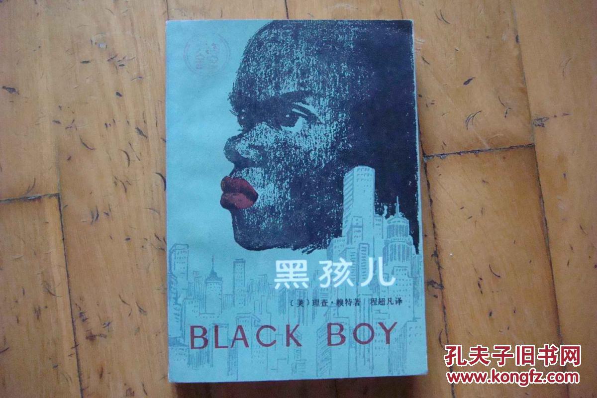 黑孩儿