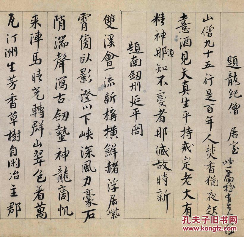 蔡襄行书自书诗卷28