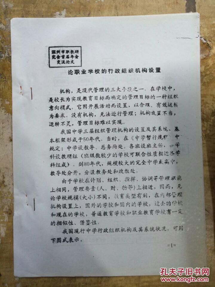 【论职业学校的行政组织机构设置】一、增设对