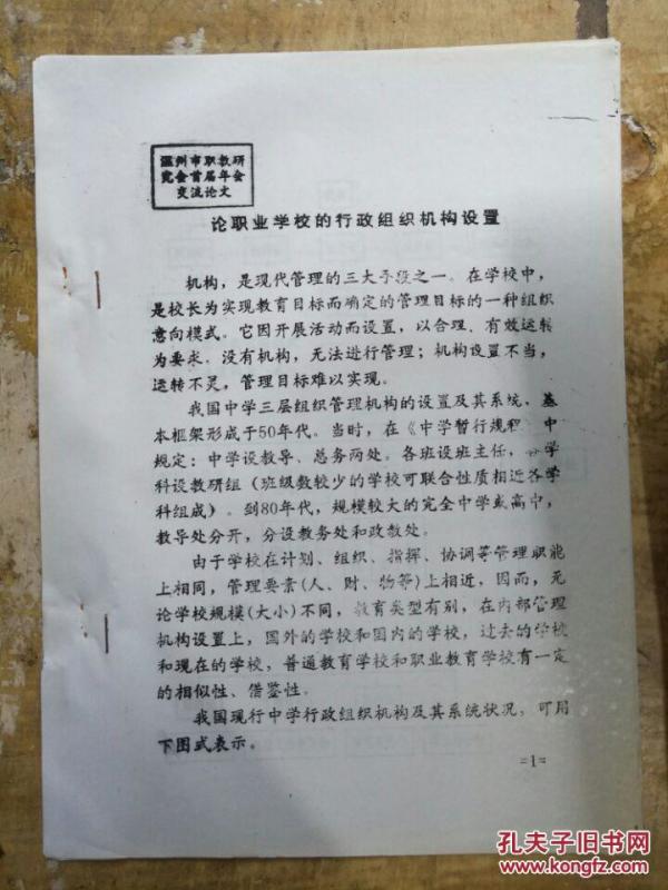 【论职业学校的行政组织机构设置】一、增设对