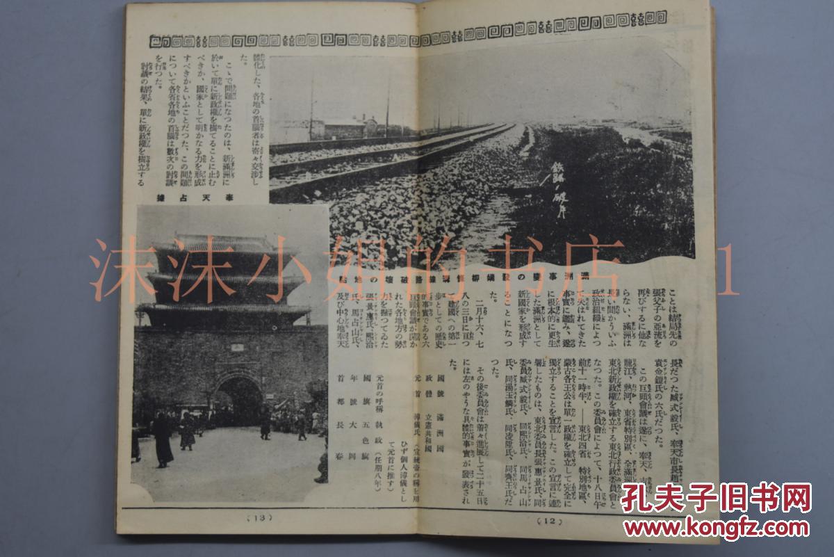 满洲国的人口_满洲国地图