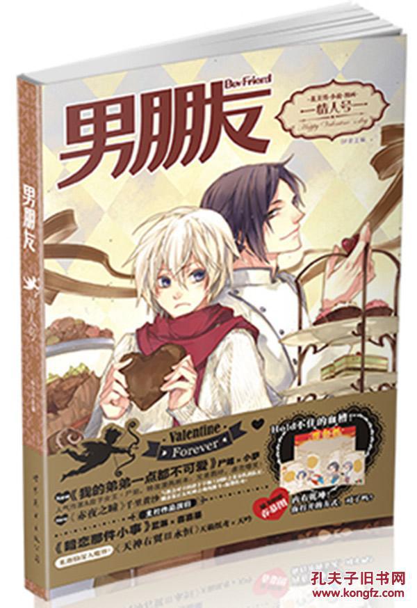 正版图书男朋友:情人号bf君 9787510056628