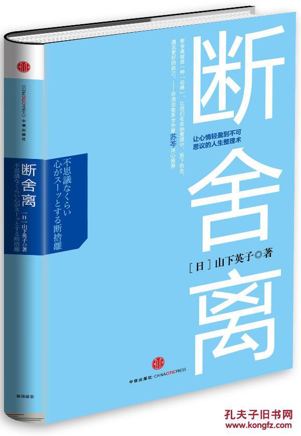 断舍离:让心情轻盈到不可思议的人生整理术