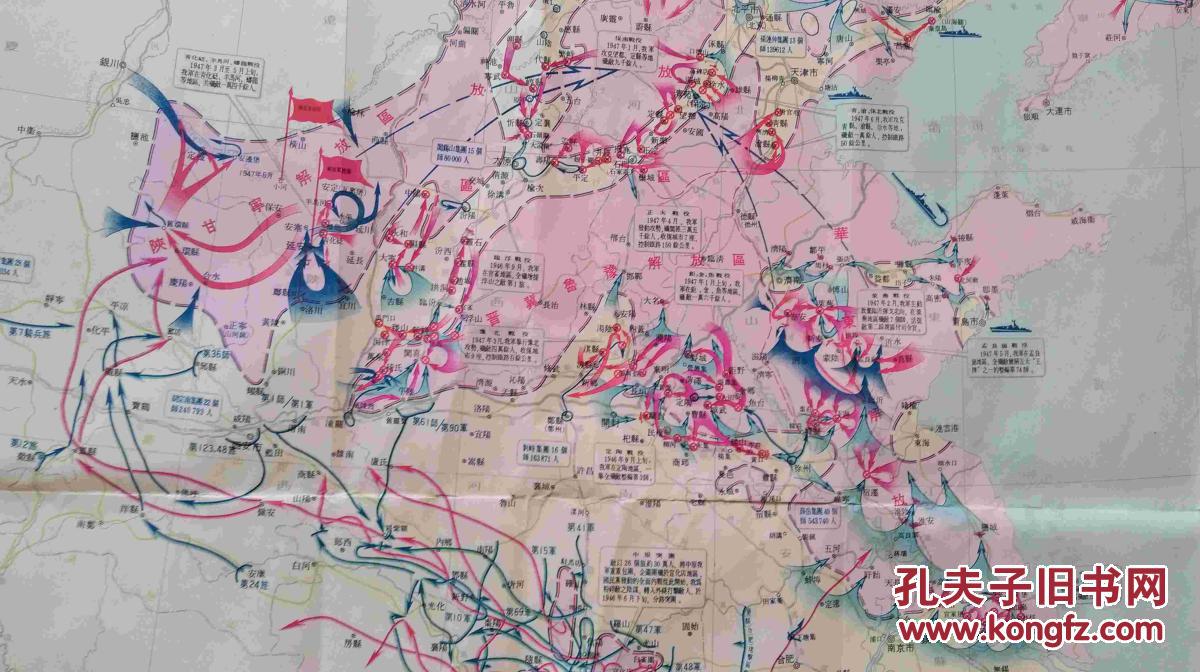 第三次国内革命战争战略防御形势图1946年7月-1947年6