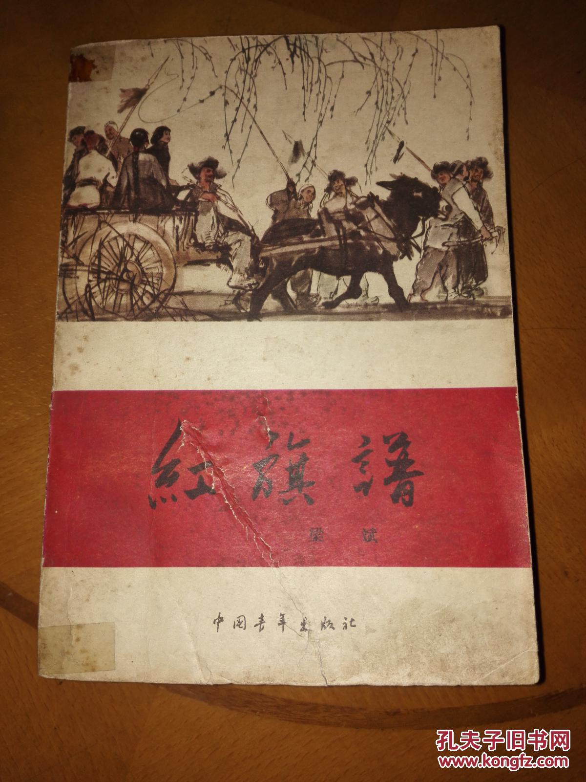 红旗谱 