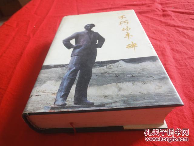 不朽的丰碑