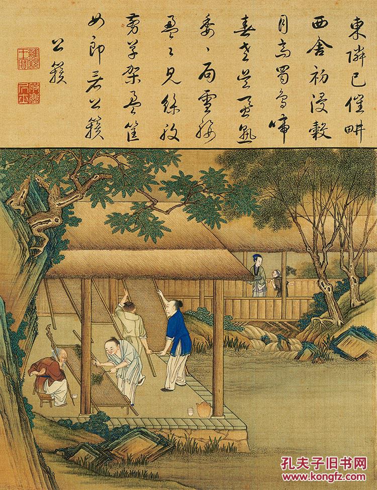 雍正耕织图册页37