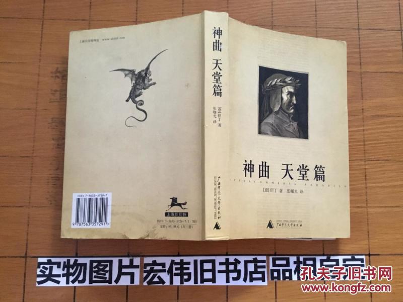 神曲:天堂篇