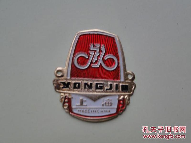 上海 永久牌 自行车商标,品佳