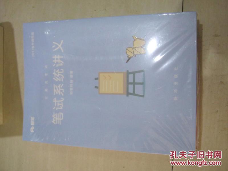 粉笔 公务员考试 笔试系统讲义