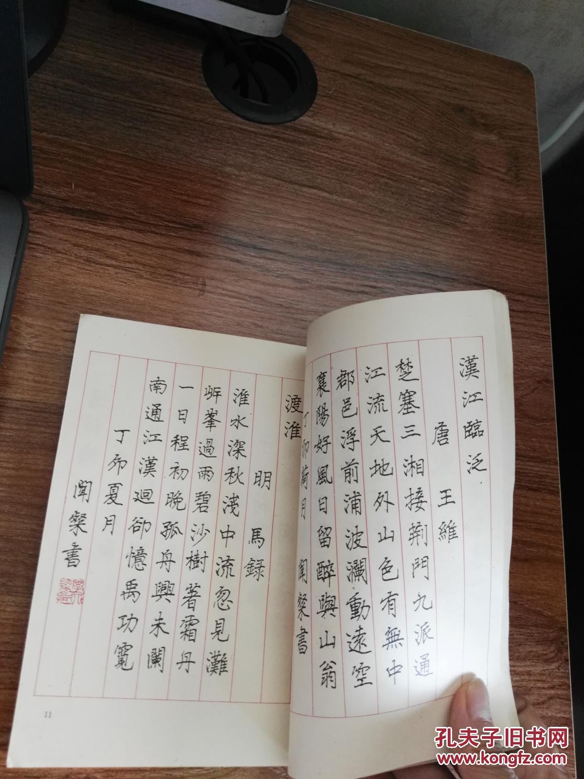 爱国诗钢笔字帖