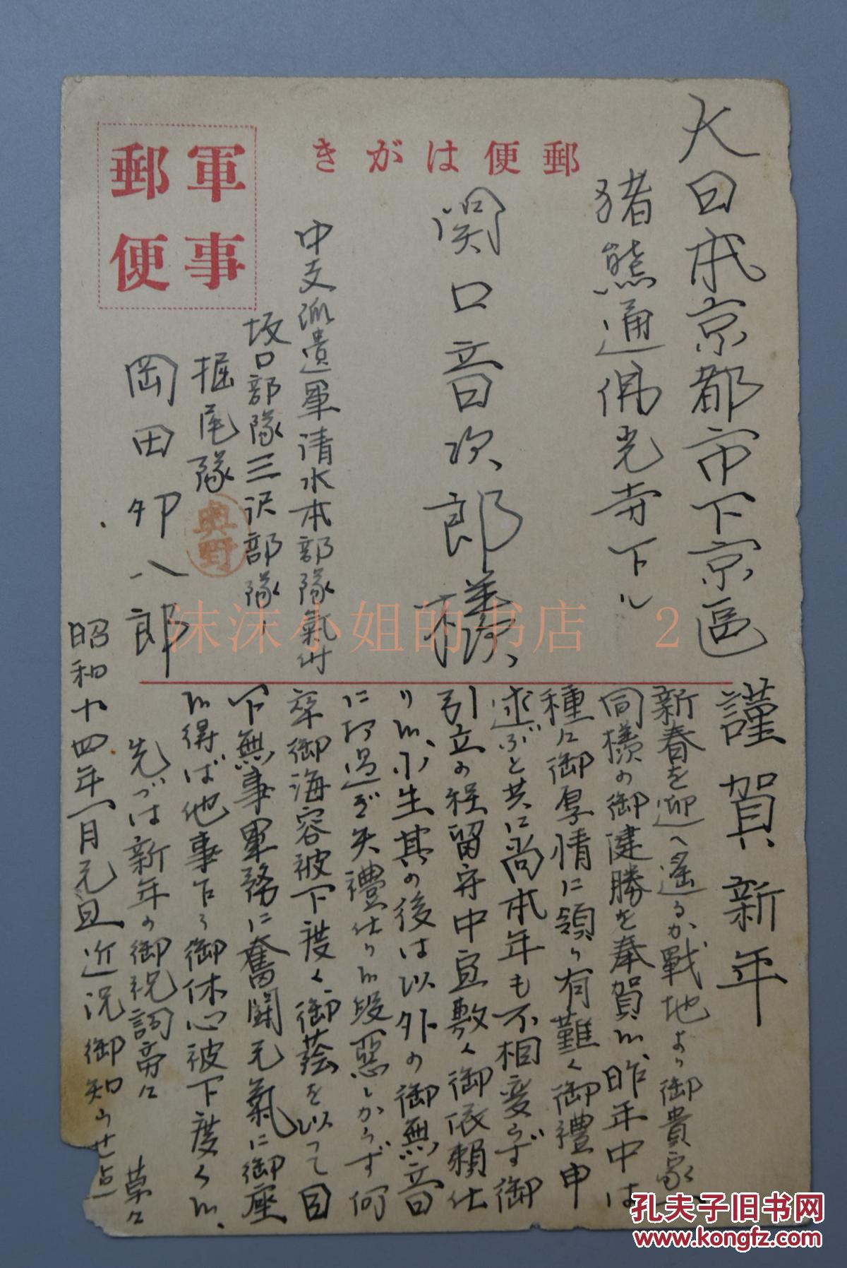 侵华史料《军事邮便绘叶书》彩色绘画明信片1张 二战日本侵华时期发行