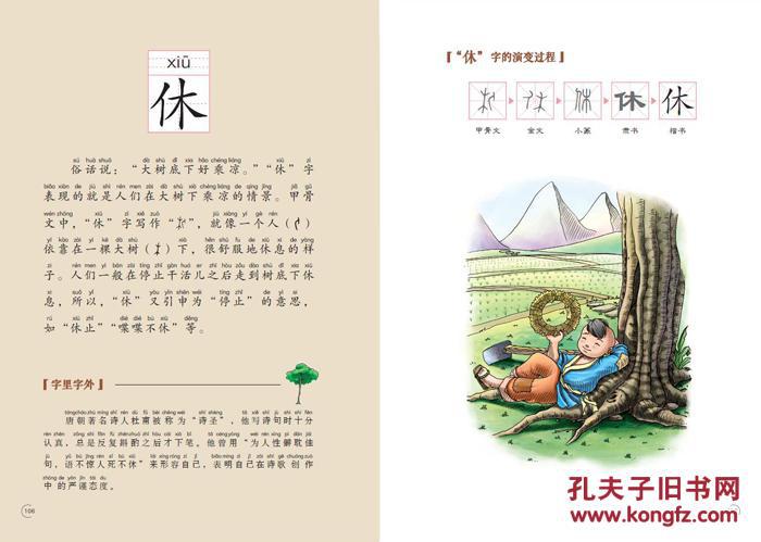 有故事的汉字 第1辑 第2辑(全6册) 荣获"年度桂冠童书