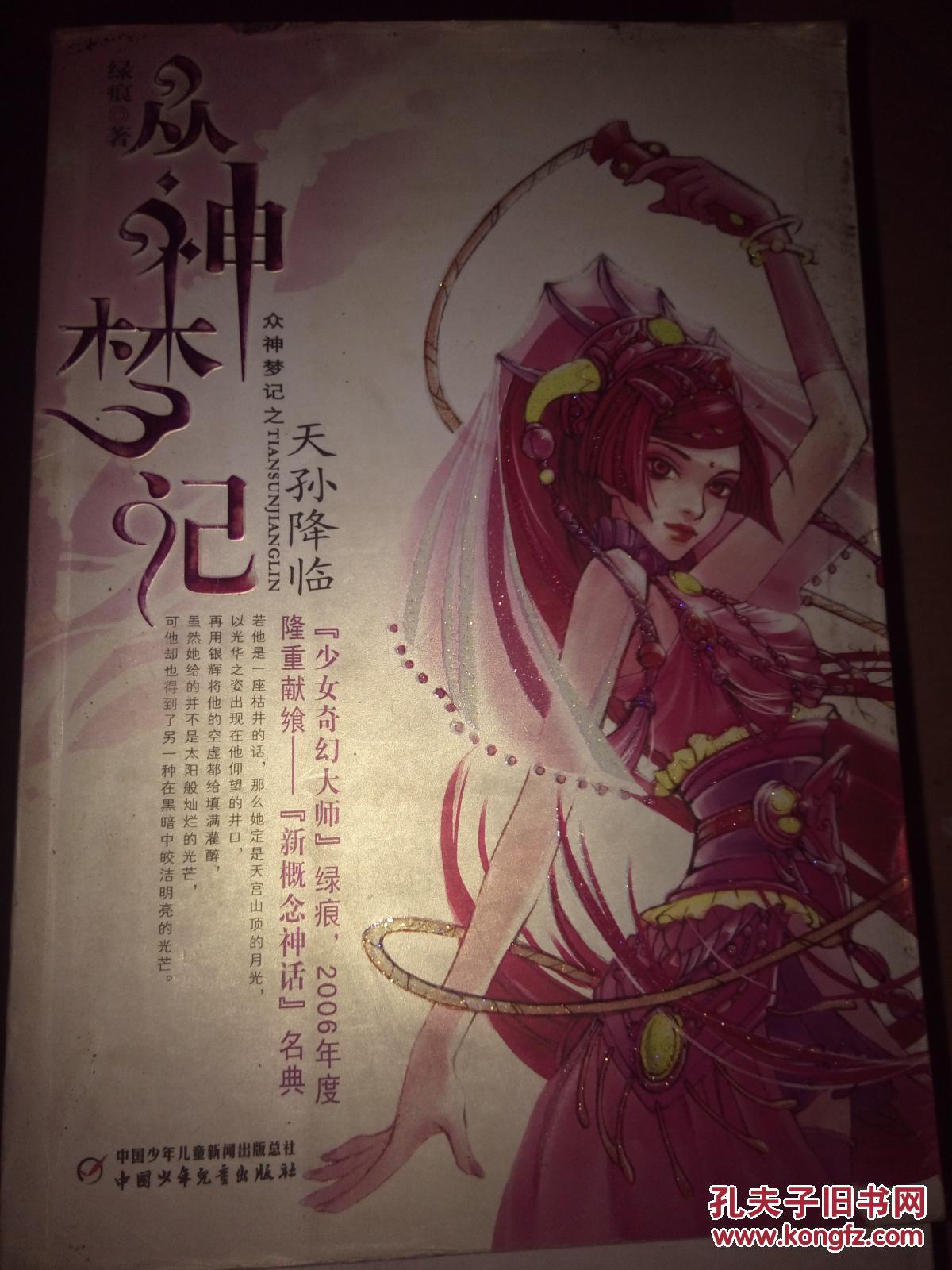 从神梦记 天孙降临