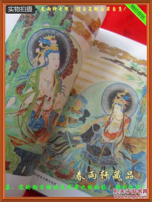 敦煌壁画艺术——黄河画集【中国当代美术家画库 第三