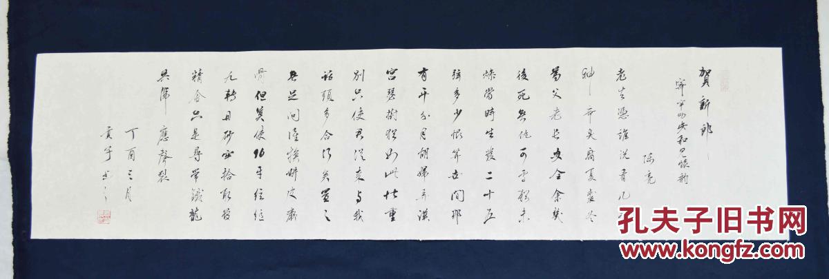 贺新郎寄辛幼安和见怀韵手写书法作品适合书法办公室店铺装饰未装裱