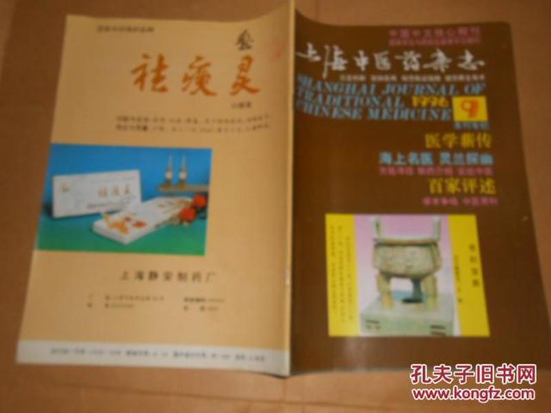 上海中医药杂志1996·9\/杨依方治疗颈椎肥大