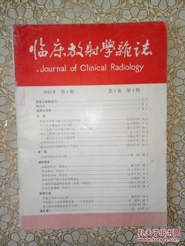 临床放射学杂志