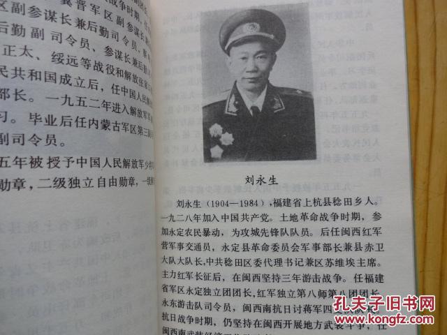 中国人民解放军福建籍将军