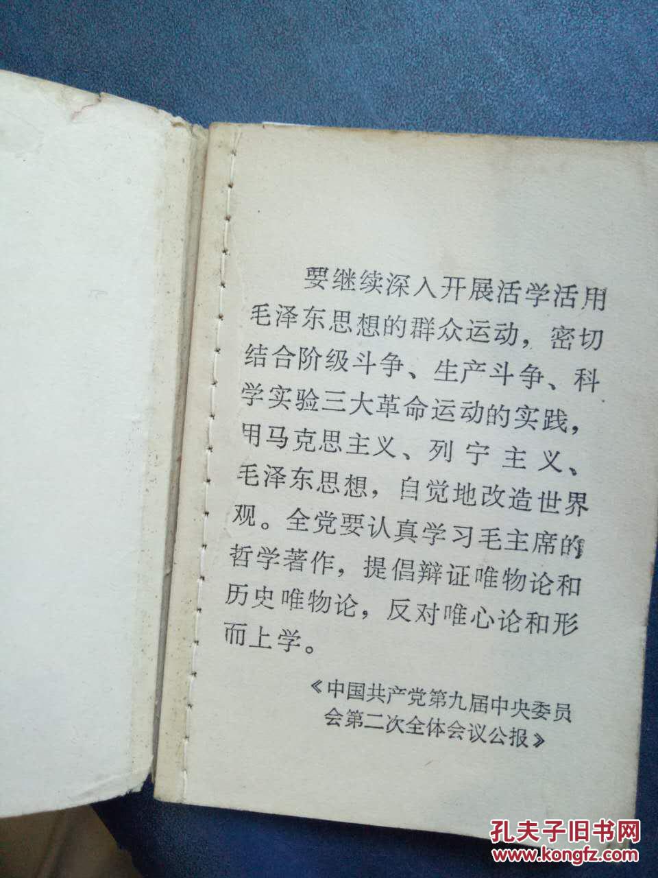 上学、实践第一、两个飞跃、一分为二、内因外