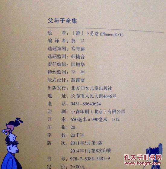 《父与子全集(漫画册)