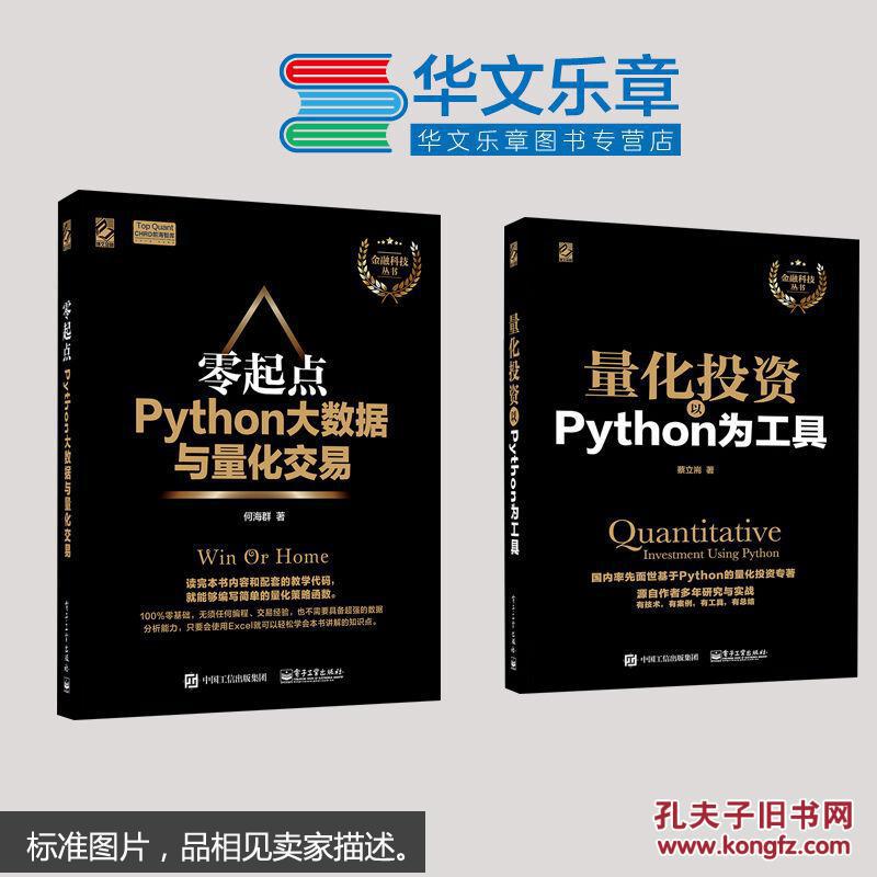 【图】零起点Python大数据与量化交易_电子工