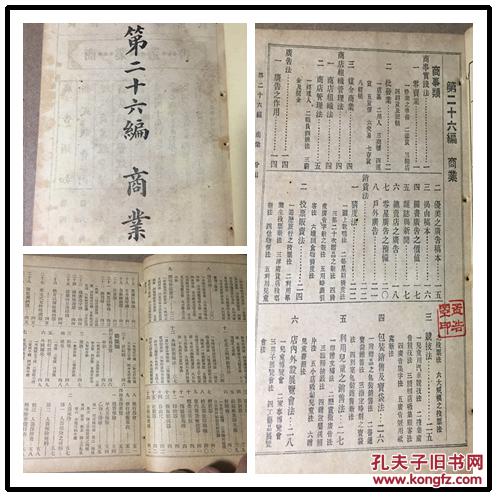 民国罕见版 商业 内有商业实践法、百货商店、