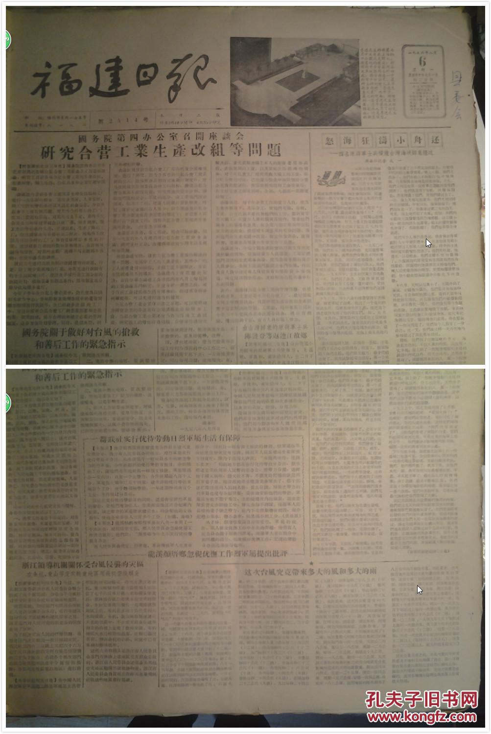 头版照片1956年8月6龙溪颜厝乡忽视优抚工作烈军属提出批评《福建日报
