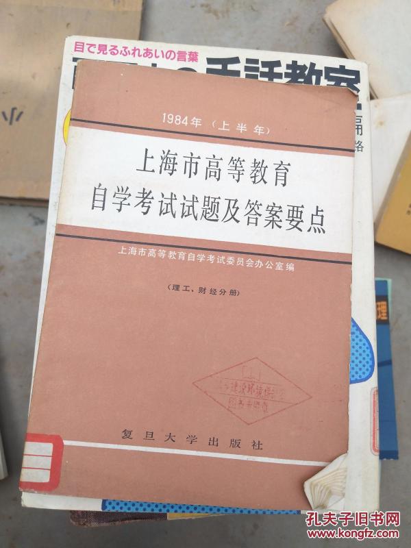 上海市高等教育自学考试试题及答案要点(理工