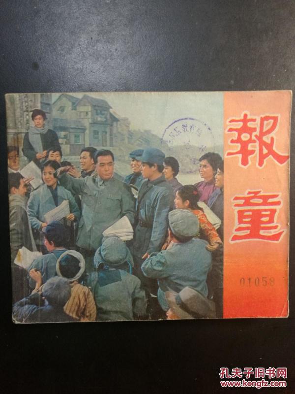 孔网搜索:电影报童