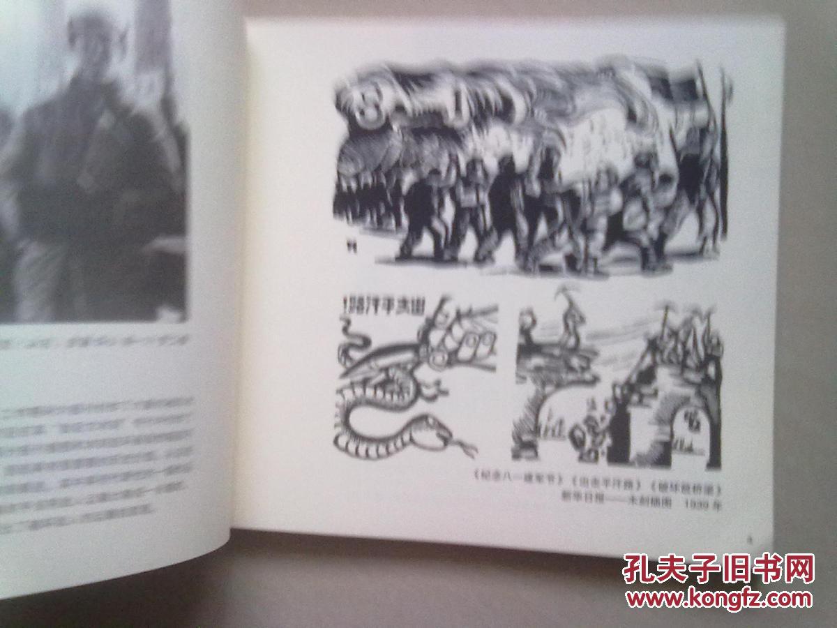 彦涵抗战作品集【纪念中国人民抗日战争暨世界反法西斯战争胜利70周年