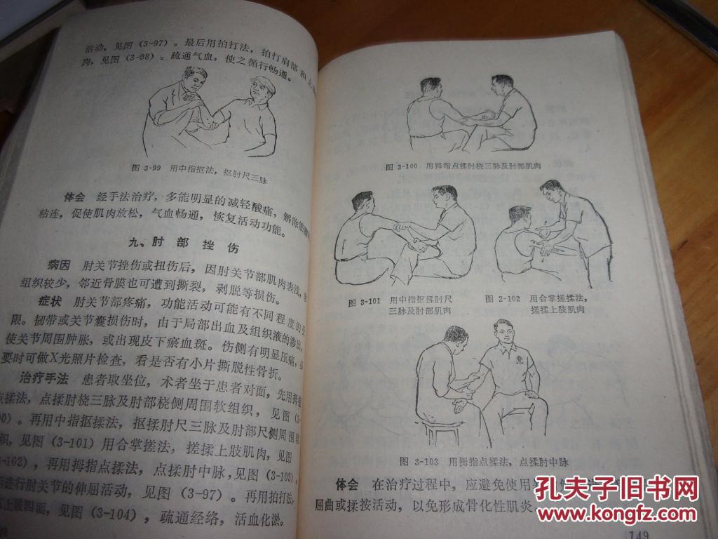 捏筋拍打疗法---一版一印