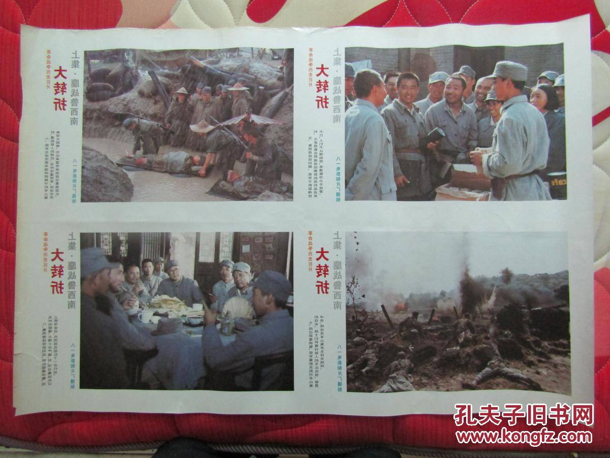 二开电影海报剧照:大转折挺进大别山[存第三张]