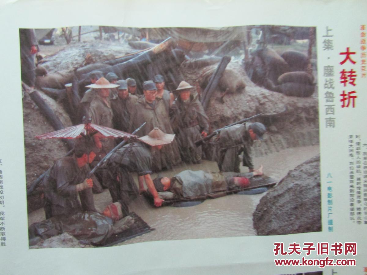 二开电影海报剧照:大转折挺进大别山[存第三张]