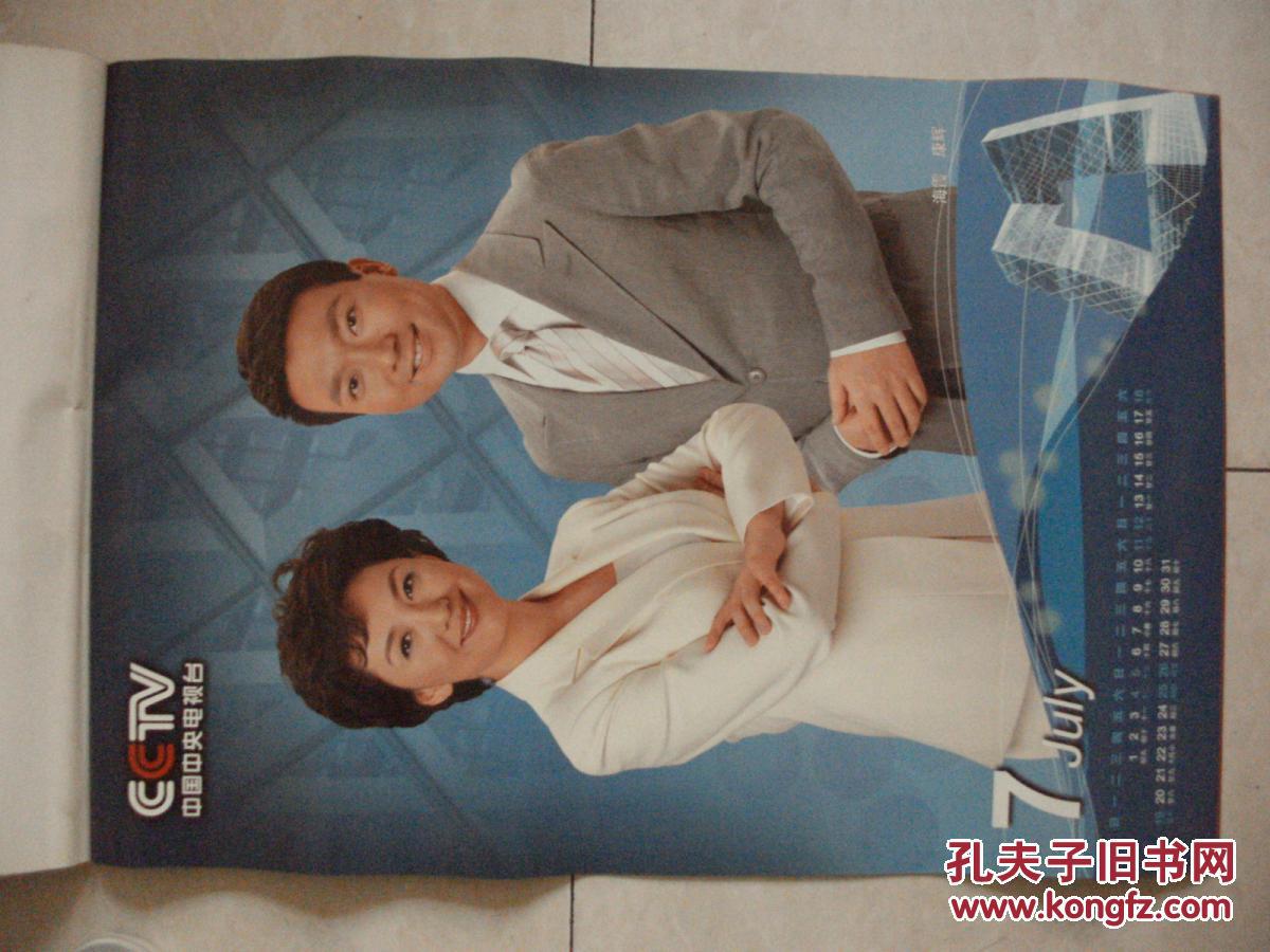2009年摄影挂历:中央电视台主持人